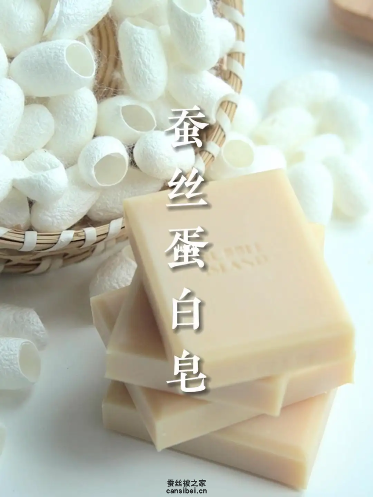 蚕丝皂